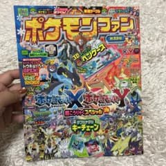 ポケモンファン 第33号 小学館 雑誌のサムネイル