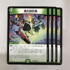 165000 進化設計図 - メルカリ