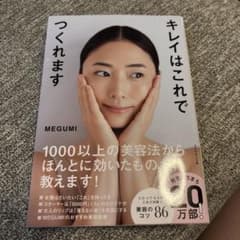 キレイはこれでつくれますのサムネイル