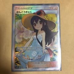 かんこうきゃく SRのサムネイル