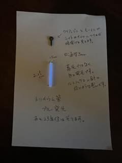 トリチウム管 ブルー発光 2.25cm レジンキーホルダーのサムネイル