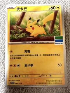 ポケモンカード ピカチュウ 台湾ファミリーマート限定 プロモ - メルカリ