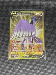 ガラルフリーザーV SI スタートデッキ100 420/414 - メルカリ