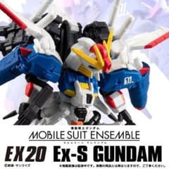 【Bタイプ様専用】モビルスーツアンサンブル EX20  EX-S ガンダムのサムネイル