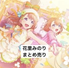 プロセカ 花里みのり まとめ売り - メルカリ