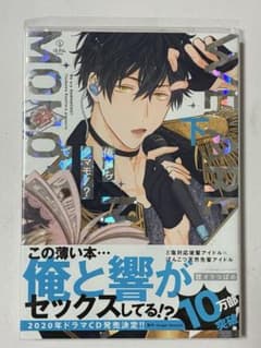 俺たちナマモノ？です 下巻のサムネイル