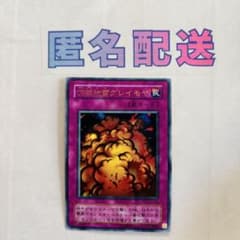 遊戯王2期】万能地雷グレイモヤ ウルトラレア G3-03 - メルカリ