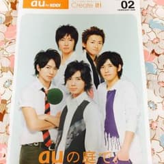 嵐 au カタログ 3枚セットのサムネイル
