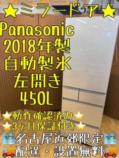 F040 Panasonic 大型冷蔵庫　右開き　450L 自動製氷 F040 Panasonic 大型冷蔵庫 右開き 450L 自動製氷 Panasonic
