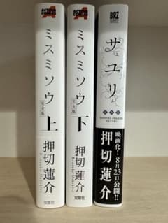 ミスミソウ完全版全巻&サユリ完全版のサムネイル