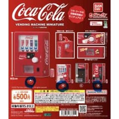 Coca-Colaコカコーラ ミニチュア自販機A B Dセット バンダイ ガチャ