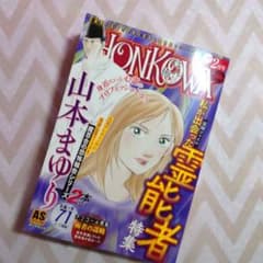 霊障ファイル 私が出会った霊能者特集のサムネイル