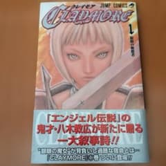 Claymore　クレイモア　1巻　初版　帯 Claymore クレイモア 1巻 初版 帯 - メルカリ