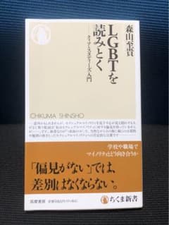LGBTを読みとく クィア・スタディーズ入門のサムネイル