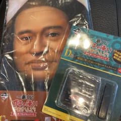 ガキ使　一番くじ　ハマ・リザ・バスタオルセットのサムネイル