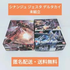 MG HGUC ガンプラ 3点 シナンジュ ジェスタ デルタカイ 未組立 未開封