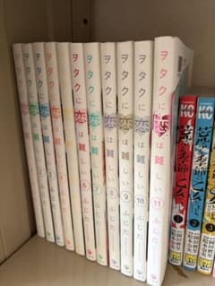 ヲタクに恋は難しい 1巻〜11巻セットのサムネイル