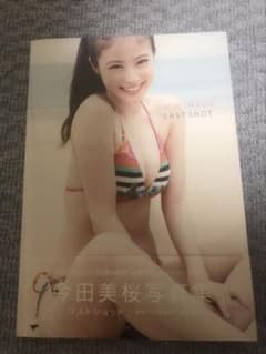 今田美桜 写真集LAST SHOTのサムネイル