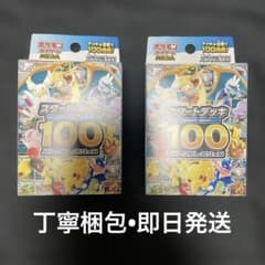 ポケモンカードゲーム　スタートデッキ100 バトルコレクションのサムネイル