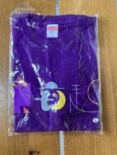 【新品未開封】スピッツ 紫夜越　Tシャツ Lサイズのサムネイル