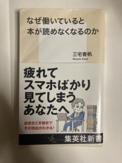 なぜ働いていると本が読めなくなるのかのサムネイル