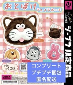 おとぼけフェイスポーチ コンプリート ゴリラ うさぎ いぬ ねこ 舌ペロ