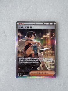 Thumbnail of ヒガナの信頼 SAR ポケモンカードゲーム