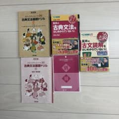 大学受験 古文 参考書 3 冊セット 河合出版 東進ブックスのサムネイル