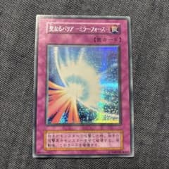 聖なるバリア-ミラー・フォース- シークレットレア 初期 遊戯王 - メルカリ