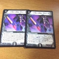 イモータルブレードのサムネイル