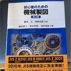 初心者のための機械製図のサムネイル