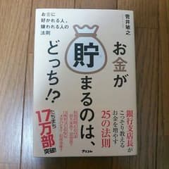 お金が貯まるのは、どっち？のサムネイル