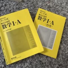 チャート式 解法と演習 数学I+A 増補改訂版のサムネイル