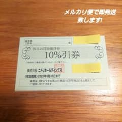 ニトリ株主優待券　3枚のサムネイル