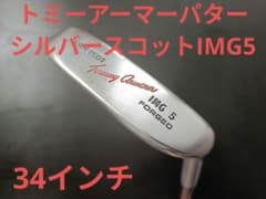 トミーアーマー シルバースコット IMG5 パター 34インチ L字 514g トミーアーマー シルバースコット IMG5 パター 34インチ L字 514g