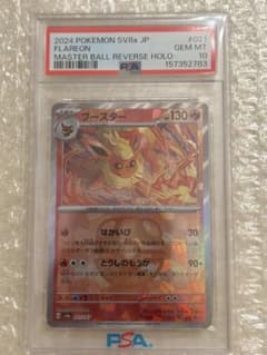 PSA10 ブースター マスターボールミラー 021/187のサムネイル