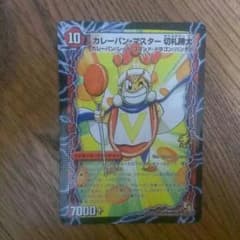 デュエマ カレーパンマスター 切札勝太のサムネイル