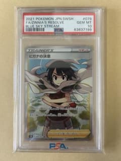 PSA10 ヒガナ SR s7R 079 ZINNIA'S RESOLVE - メルカリ