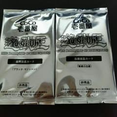 ＣｏＣｏ壱番屋限定！　ブラックマジシャンとブルーアイズホワイトドラゴンのサムネイル