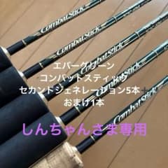 エバーグリーン コンバットスティック セカンドジェネレーション5本