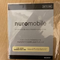 nuroモバイル お申し込み パッケージ  1枚分のサムネイル