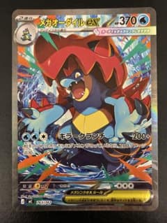 ポケカ メガオーダイルex SAR仕様 [MC 763/742] - メルカリ