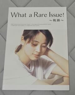 What a Rare Issue! ~軌跡~のサムネイル