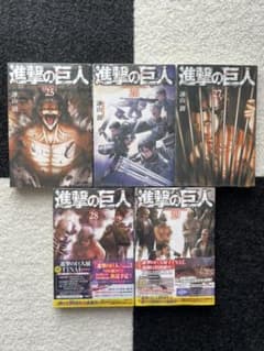 【新品・未開封】進撃の巨人 25〜29（5冊セット）のサムネイル