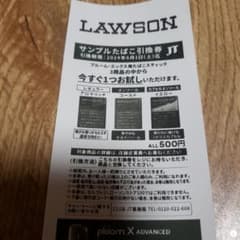 プルームＸ無料引換券のサムネイル