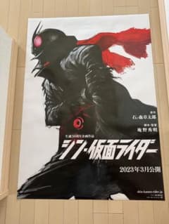 シン 仮面ライダー 告知用 両面刷り 鏡面使用 B1 ポスター - メルカリ