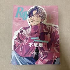 にじさんじ 不破湊 Ray 2024年12月号のサムネイル