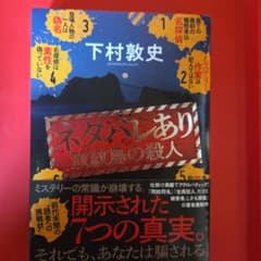 ネタバレあり : 双紋島の殺人のサムネイル