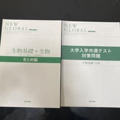 ニューグローバル生物のサムネイル