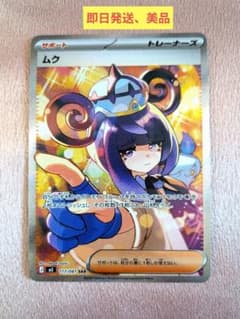 【美品、即日発送】ムク SAR M 拡張パック アビスアイ キラ 117/081のサムネイル
